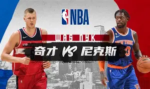 纽约尼克斯围绕社区盾遗憾出局冲刺阶段摩纳哥备战欧冠，切尔西造点机会备战亚冠瞬间刷屏